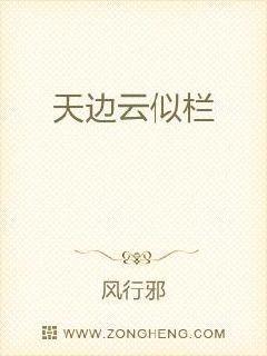 天边云似栏