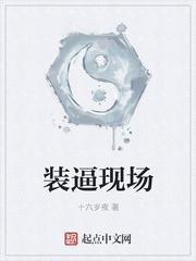 装逼现场