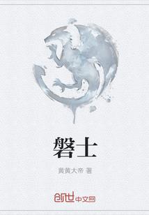 磐士