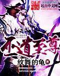 巫道至尊