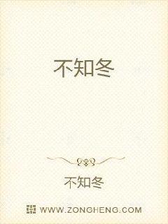 不知冬