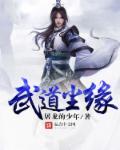 武道尘缘