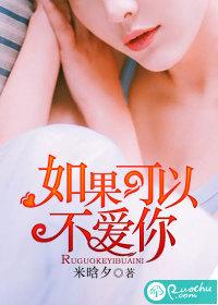 如果可以不爱你