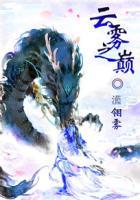 云雾之巅