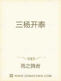 三杨开泰