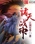 诸天战神