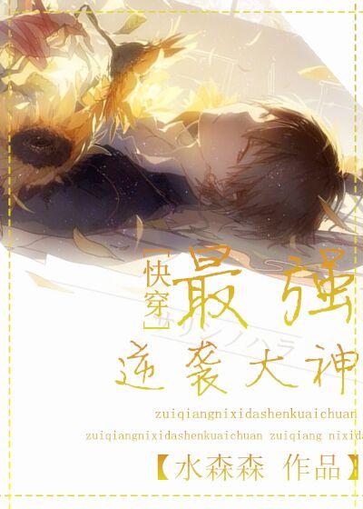 最强逆袭大神