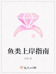 鱼类上岸指南