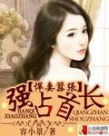 悍妻嚣张，强占首长