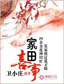 家田喜事