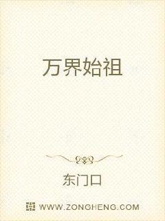 万界始祖