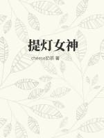提灯女神