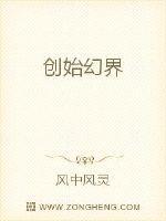 创始幻界