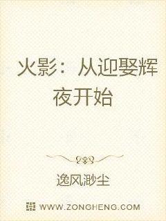 火影：从迎娶辉夜开始