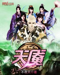 天魇