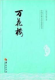 万花楼