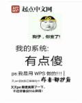 我的系统有点傻