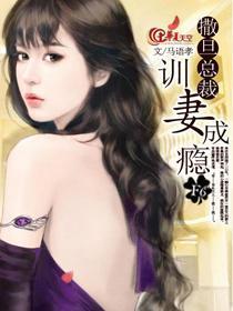 萌宝助攻：豪门第一宠婚