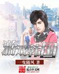 游戏韩国