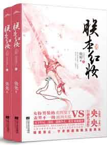 误闯皇上寝宫：朕本红妆