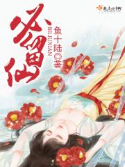 必留仙