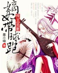 悍王追妻：嫡妃要出逃