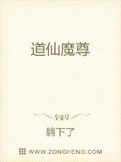 道仙魔尊