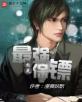 校花最强保镖