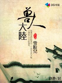 穿越之兽人大陆