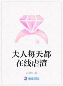 夫人每天都在线虐渣