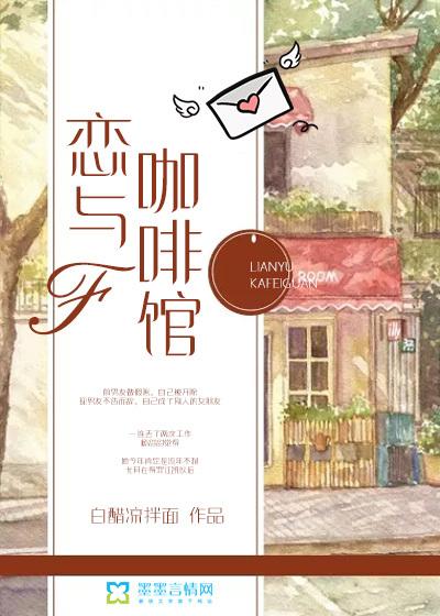 恋与咖啡馆