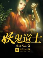 妖鬼道士