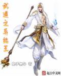 武道之异能王