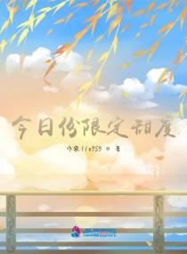 今日份限定甜度