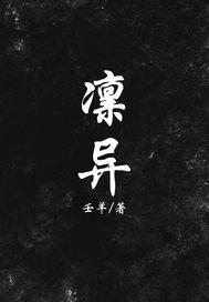 凛异