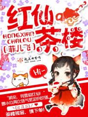 红仙茶楼