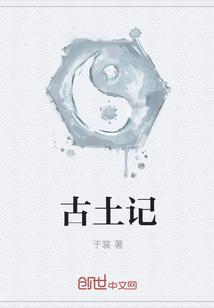 古土记