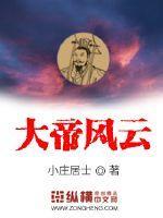 大帝风云