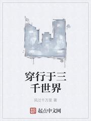 穿行于三千世界