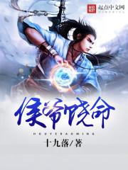 侯爷饶命