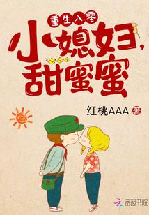 重生八零：小媳妇，甜蜜蜜