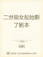 二世祖女配她撕了剧本