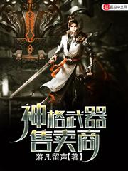 神格武器售卖商