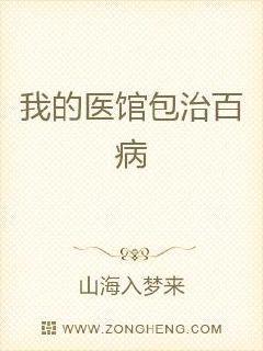 开局一家医馆：我差点被饿死