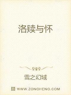 洛赎与怀