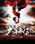 大唐武生