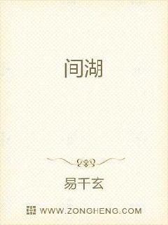 间湖