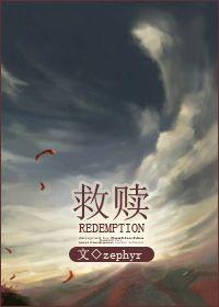 救赎