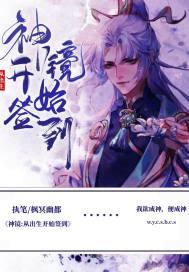 神镜:从出生开始签到