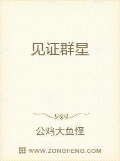 见证群星